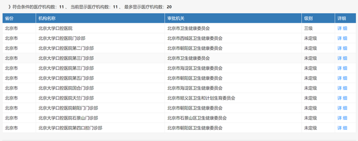 卫健委官网截图。