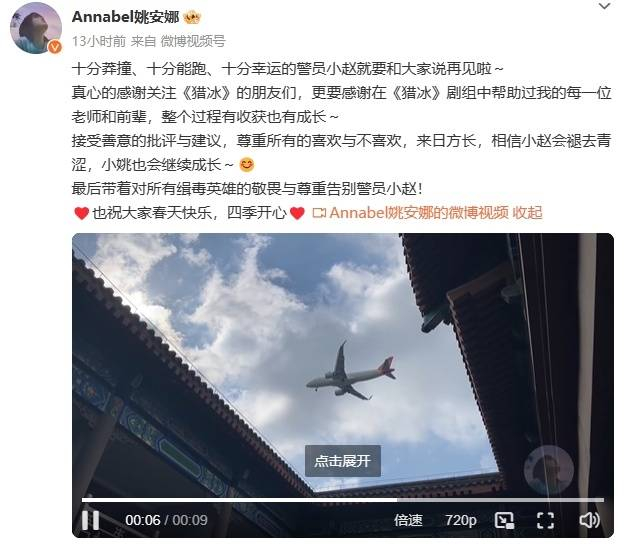 姚安娜微博截图