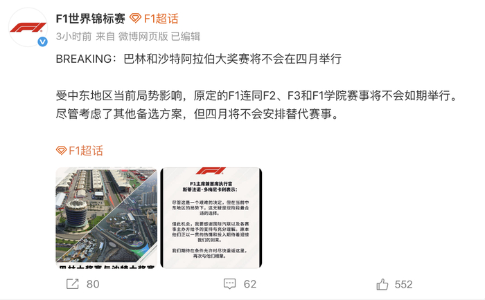 文 | 记者 范晗越   图 | F1世界锦标赛微博