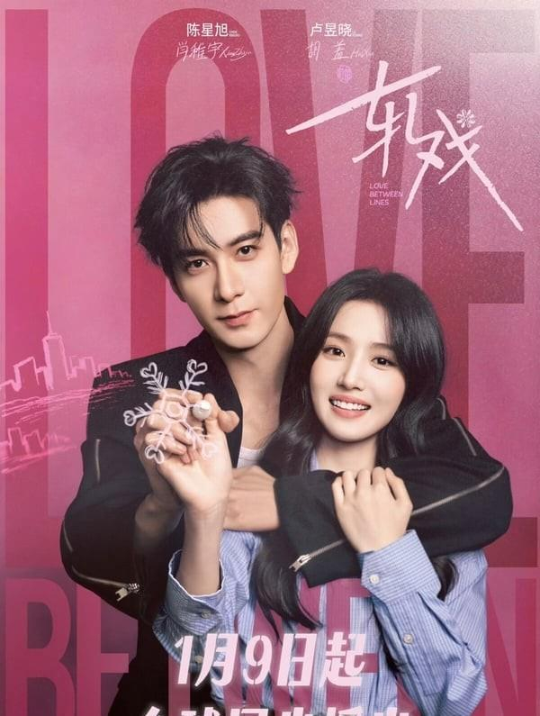 图片来自《轧戏》官方微博。