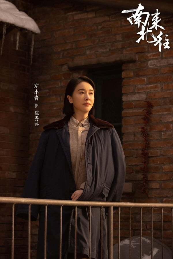 图片来源：《南来北往》官微