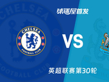 【英超】切尔西vs纽卡斯尔联首发阵容名单(2026年03月15日) - 球迷屋