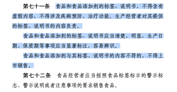 《中华人民共和国食品安全法》第七十一条