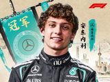 F1中国站正赛：安东内利生涯首冠