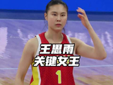 王思雨关键时刻连砍分助中国女篮胜捷克晋级世界杯
