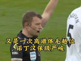 英超诺丁汉森林遭遇毫厘级越位判罚