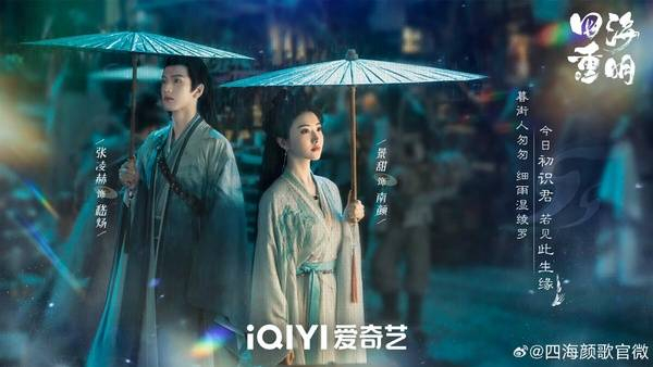 图片来源：《四海重明》官方微博