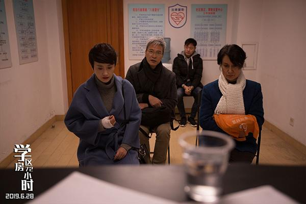 《学区房72小时》剧照