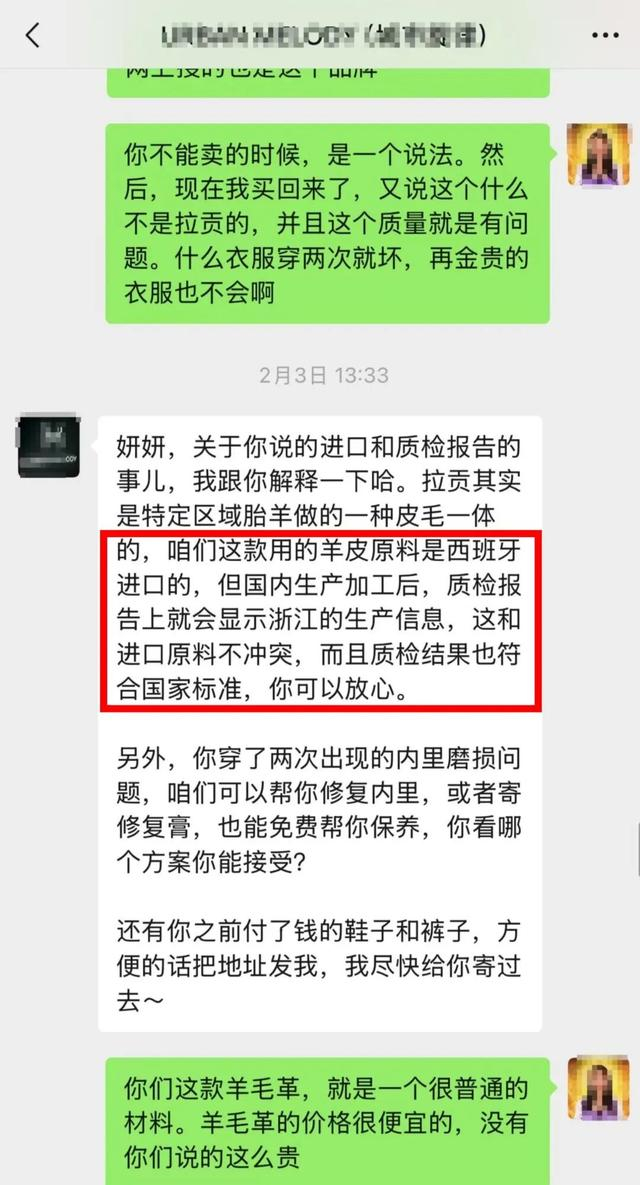△商家客服在与冷女士的聊天过程中提到该皮草的原材料是“西班牙进口” 