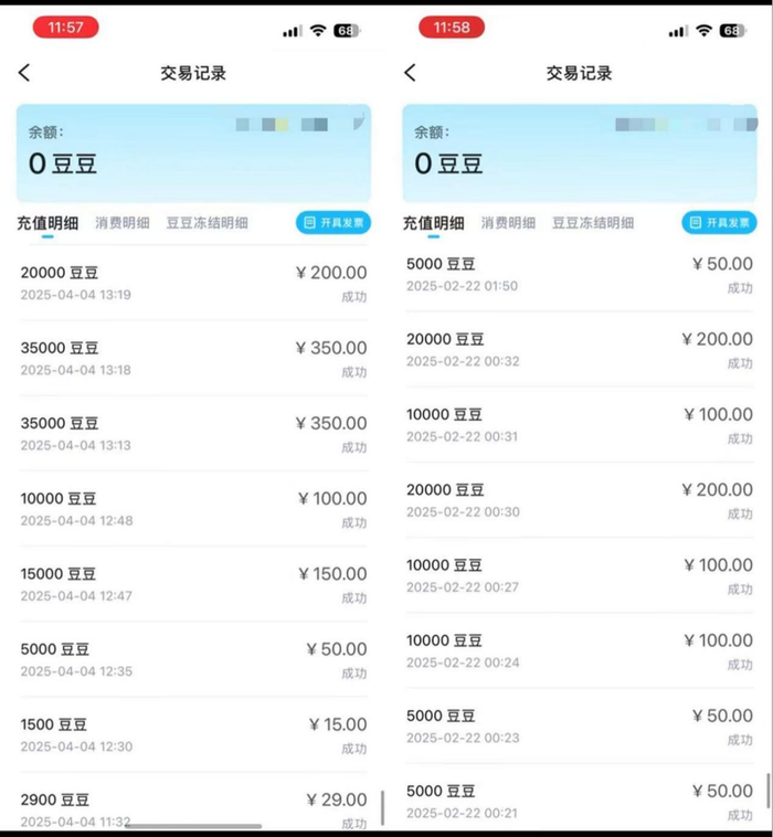 石强小孩部分充值账单截图。受访者供图