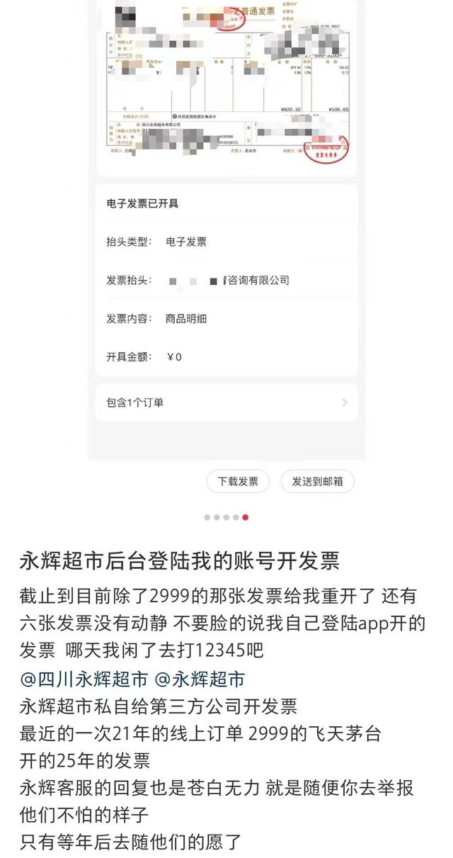 赵先生反映自己私人消费记录被未知三方公司冒开发票。图片由受访者提供