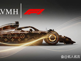2026年F1十大顶级赞助商:LVMH领先甲骨文居首