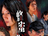 电影《蜂蜜的针》定档，袁泉毁容式演绎致命女人