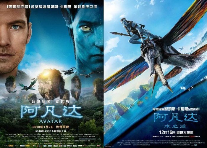 《阿凡达》海报、《阿凡达：水之道》海报