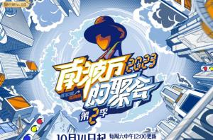《南波万的聚会第二季》是一档由芒果TV推出的综艺节目，于2023年10月14日起每周六中午12:00在芒果TV全网独播。[1]