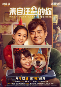 《来自汪星的你》（Woof Woof Daddy、My Father the Dog）是由郭富城、蓝盈莹领衔主演，黄龄、王大陆、邢韵嘉特别主演，戴军、孙越、毛衍七、范湉湉、肖骁友情出演，陆可执导，张弘毅、文雅担任编剧的家庭奇幻电影[1]，于2024年4月12日在中国内地上映[2]。