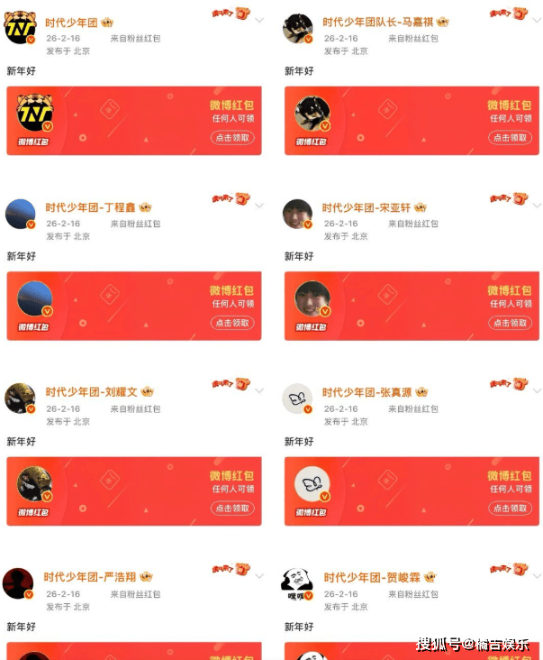 红包背后的正能量，青年偶像社会责任的新诠释