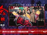 开年爽片《匿杀》发布推广曲MV及主题预告宁波路演张钧甯徐娇女性力量获观众点赞