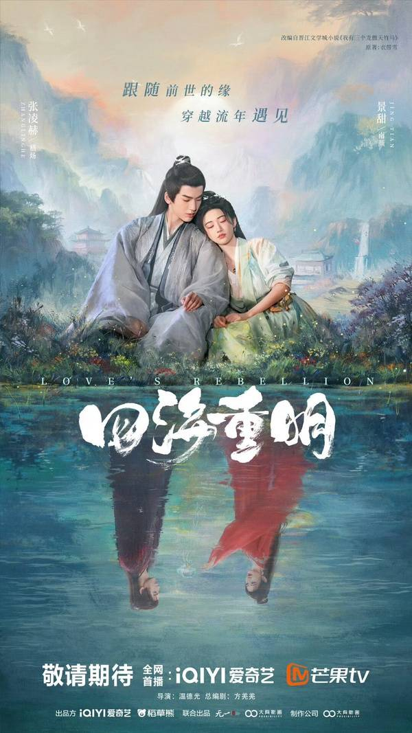 图片来源：《四海重明》官方微博