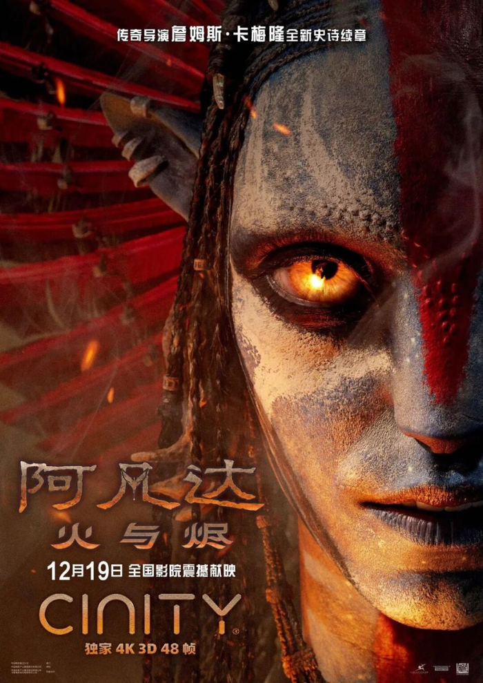 《阿凡达：火与烬》