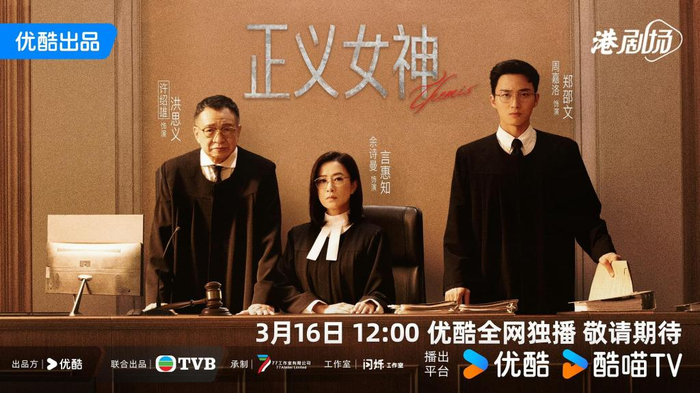 《正义女神》海报