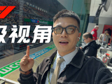 F1上海的顶级视角有多好吃？ 哦不，我是说究竟有多震撼！
