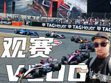 F1次日观赛攻略：冲刺赛正赛排位一票尽览