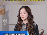 台头闻中国台湾歌手张韶涵：对大陆这片土地有一种特别的爱
