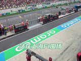 F1通行证的含金量站在上海F1回头一看全是各界明星！F1、赛车