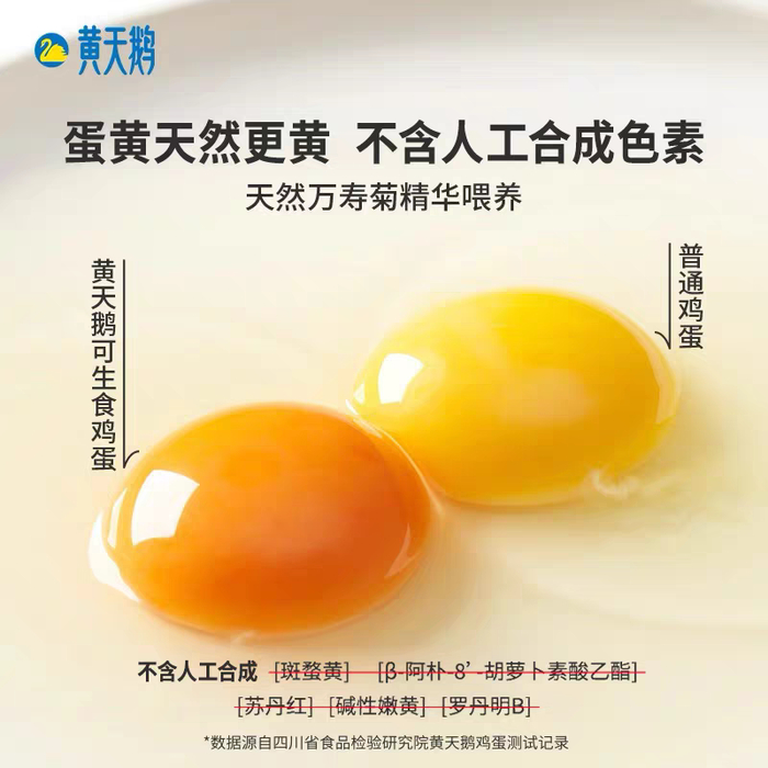  （图片来源：黄天鹅天猫旗舰店）