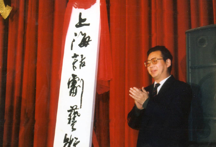 上海人民艺术剧院与上海青年话剧团合并，上海话剧艺术中心于1995年正式成立