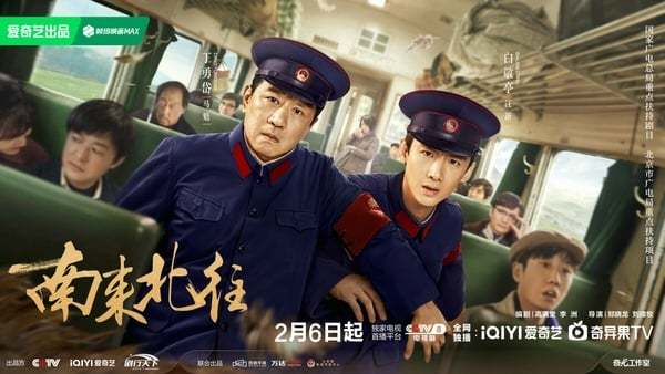 图片来源：《南来北往》官微