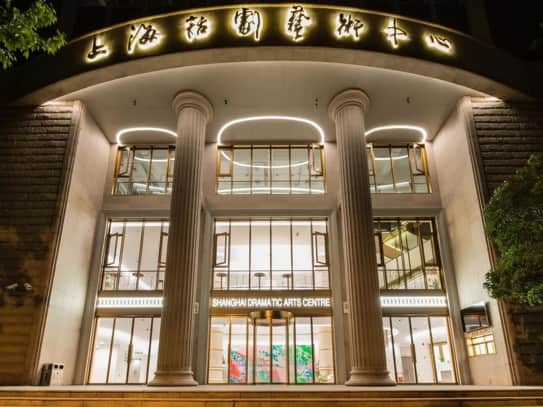 位于安福路的上海话剧艺术中心