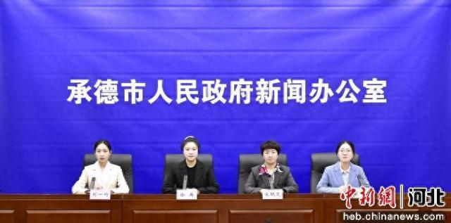 发布会现场。 承德市委宣传部供图