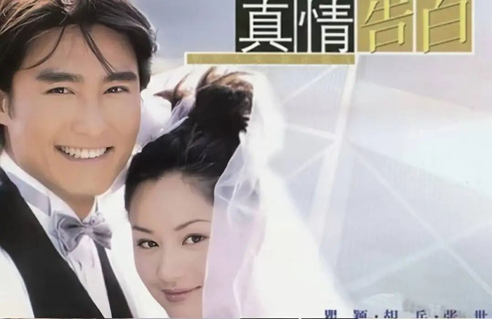 瞿颖与胡兵《真情告白》电视剧剧照