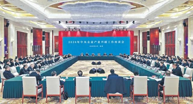 2026年中央企业产业兴疆工作座谈会。图源：新疆日报