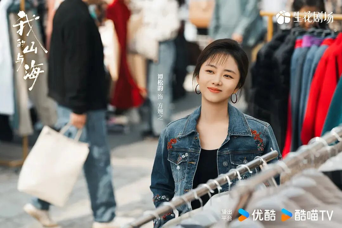 《我的山与海》剧照