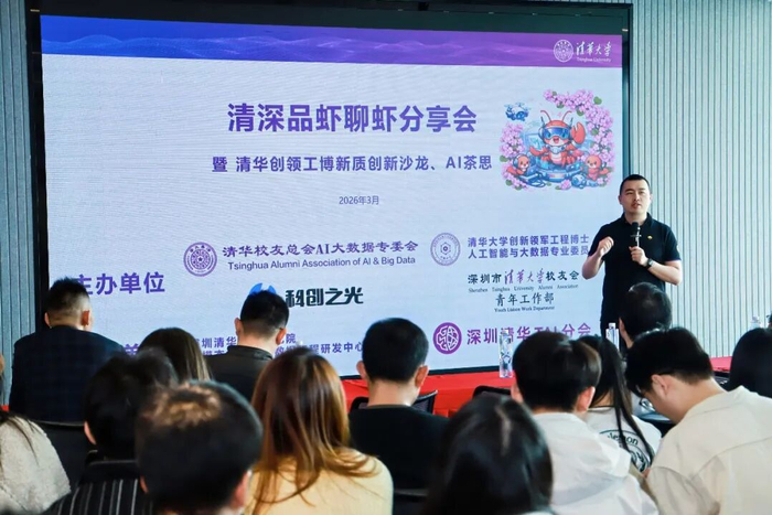 聚焦AI智能体前沿：清华校友OpenClaw技术沙龙在深圳举行_https://www.izongheng.net_快讯_第2张