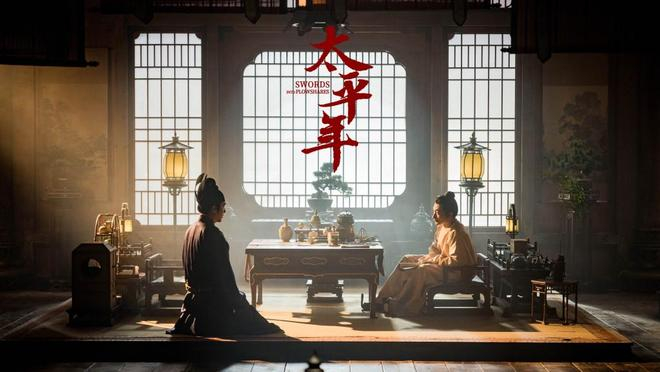 《太平年》剧照