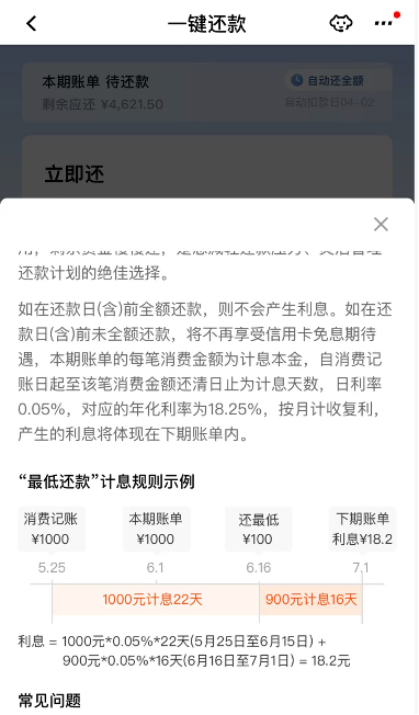 （图片来源：某股份行信用卡App）
