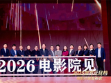 2025年贺岁元旦档电影片单在京发布
