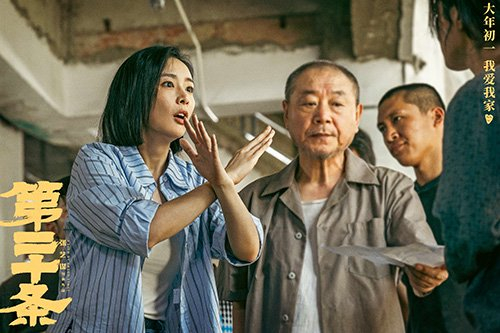 《第二十条》剧照