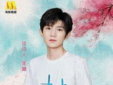 王源三首歌演了一部青春电影_王源特邀主演电视剧《灿烂!灿烂!》用音乐描绘绚丽青春_多特软件资讯