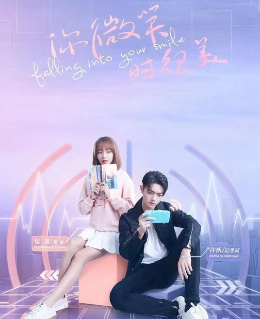 《你微笑时很美》海报