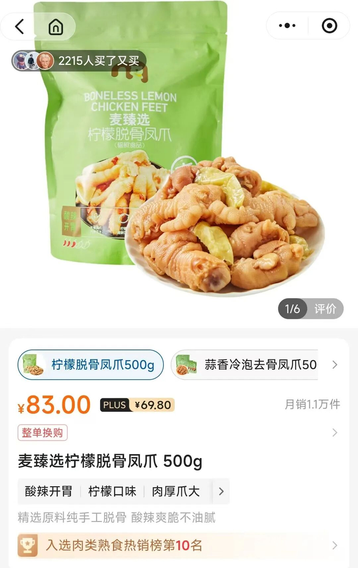 图源：麦德龙小程序