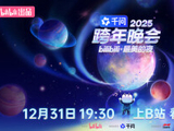 2025最美的夜·bilibili跨年晚会