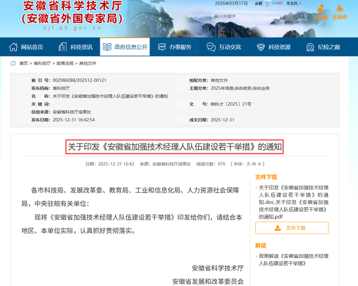 图片来源：安徽省科技厅官网
