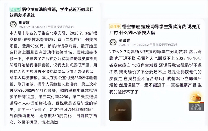 悟空祛痘现校园贷:引导办理分期贷款 变美生意乱象诟病难改(图2)