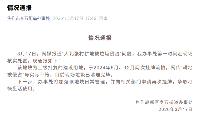 综合丨焦作市李万街道办事处 长安街知事