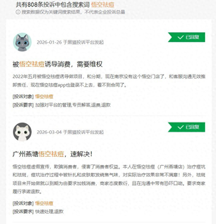 悟空祛痘现校园贷:引导办理分期贷款 变美生意乱象诟病难改(图1)